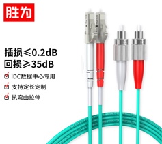 LC-FC OM3多模双芯万兆光纤跳线 胜为光纤尾纤3米 FOC-3030 
