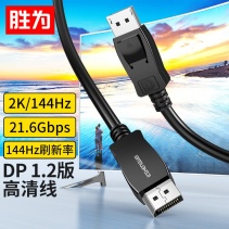 胜为DP高清线 2K*4KDisplayPort公对公连接线 电竞笔记本电脑显卡 DP-2010B 