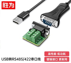 胜为USB转RS485转换器  ML-5010B 