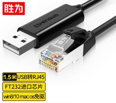 胜为ML-USB转RJ45 Console调试线 ML-1015B 