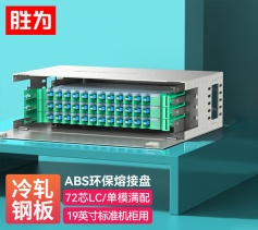 胜为 72芯LC单模满配 ODF光纤配线架 标准19英寸机架式1.2mm冷轧板 ODF-1072L-S