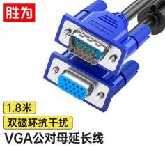 胜为VGA线 公对母高清延长线 3+6双磁环 电脑电视显示器投影仪视频连接线 1.8米 VC-4018