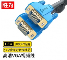 胜为VGA高清线 3+9阻燃双磁环 1.8米 电脑电视显示器视频连接线 VC-6018