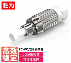 胜为FC-FC型阴阳式衰减器 5db公母固定法兰/耦合适配器转换头 OCFY-105db 