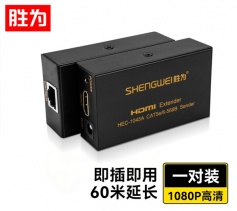 胜为 HDMI延长器 转RJ45网口转换器 60米网线延伸带信号放大 HEC-1045AB