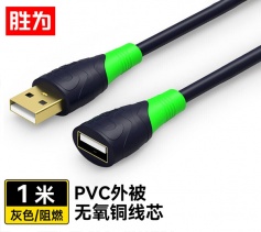 胜为 USB2.0延长线公对母 数据连接线工程级阻燃 FUC-2010 