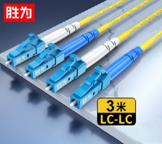LC-LC单模双芯3米 工程电信级光纤跳线 胜为 9/125低烟无卤环保外被 收发器尾纤 FSC-107