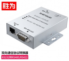 胜为RS232转RS485/RS422双向通信协议转换器 有源带光电隔离 防雷 DCP-3202