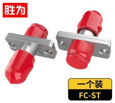 胜为 光纤适配器 工程电信级 光纤耦合器法兰盘 FC-ST 光纤对接头 OCFT-101 