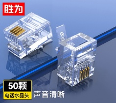 6P4C电话水晶头 50个/盒 工程级纯铜镀金接头 胜为4芯话筒非屏蔽RJ11接口 RC-1050