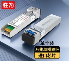 SFP光模块万兆10G单模双纤 (1310nm,10km,LC)兼容华为/中兴 BGM0003G