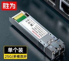 SFP28光模块万兆25G多模双纤 (850nm,100m,LC)兼容华为/中兴 BGM1025G
