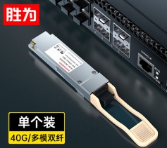 QSFP+光模块万兆40G多模双纤 (850nm,MPO)兼容华为/中兴 BGM2040G