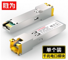 千兆SFP光转电模块 兼容华为 光口转电口模块RJ45 100m 兼容华为等 BGR0125G