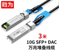 万兆光模块SFP+ DAC堆叠线10G 支持华为思科H3C曙光浪潮中兴 3米 XDAC0103 