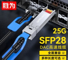 高速电缆SFP28 DAC堆叠线万兆25G高速线缆光模块 支持华为思科H3C曙光浪潮中兴2米 XDAC0202