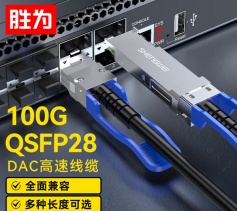 胜为高速电缆QSFP28 DAC堆叠线万兆100G高速线缆光模块 支持华为思科H3C曙光浪潮中兴2米 XDAC0502