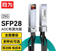 SFP28 AOC光纤堆叠线万兆25G 有源直连光缆3米 通用华为H3C思科曙光浪潮中兴锐捷等 BAOC0203