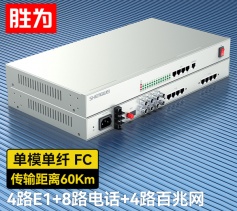 4路E1+8路电话+4路百兆网络 综合业务电话光端机 PCM语音光端机 60KM FC单纤桌面式 一对D4E08P06