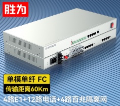 4路E1+12路电话+4路百兆隔离网络 综合业务电话光端机 PCM语音光端机 60KM FC单纤桌面式 一对 D4E12P09