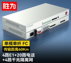 4路E1+20路电话+4路千兆隔离网络 综合业务电话光端机 PCM语音光端机 60KM FC单纤桌面式 一对 D4E20P13