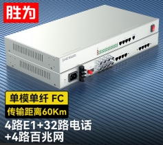 4路E1+32路电话+4路百兆网络 综合业务电话光端机 PCM语音光端机 60KM FC单纤桌面式 一对 D4E32P16