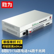 8路E1+16路电话+4路千兆网络 综合业务电话光端机 PCM语音光端机 60KM FC单纤桌面式 一对 D8E16P20