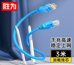 胜为六类千兆网线 cat6类纯铜 3米 蓝色 电脑/笔记本/宽带成品网络跳线 LC-6030C