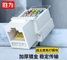 超五类网络模块 CAT5e网线面板连接器非屏蔽 RJ45水晶头电脑插座连接头直通头 单个装CMK5004H