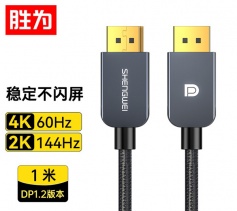 DP线1.2版4K高清视频连接线 高清DisplayPort公对公 台式机电脑显卡笔记本连接显示器视频线1米 胜为 ADP0010J