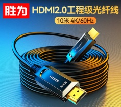 光纤HDMI线2.0版 4K60Hz发烧级高清线 胜为电脑电视投影仪显示器3D视频线工程装修连接线10米 AHH1100J