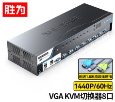 KVM切换器8口 机架式带遥控配线 胜为VGA8进1出多电脑切换器 KS-308A