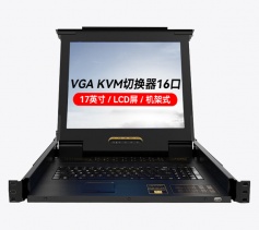 KVM切换器16口 带17英寸LCD显示器配VGA接口线 16进1出 胜为 KS-2716LCD