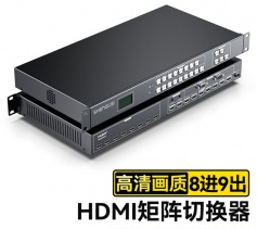 HDMI矩阵切换器 胜为8进9出高清无缝混合画面拼接矩阵带音频分离 DHD10809