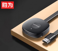 胜为 手机无线投屏器5G+2.4双频传输协议音视频同屏器 DHD0010G