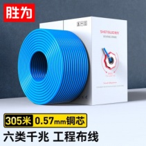 胜为六类千兆网线CAT6非屏蔽箱线无氧铜双绞线 室内305米 CLC-6305B
